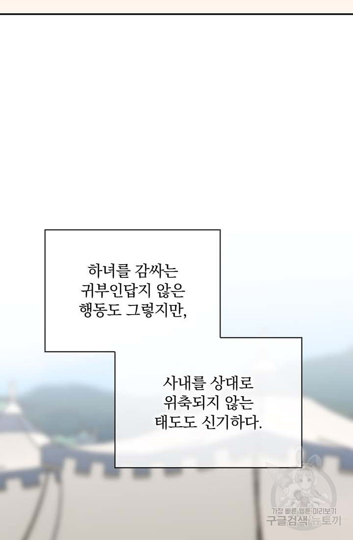 눌리타스 : 절반의 백작 영애 71화 들풀은 바람에 흔들리기만 - 웹툰 이미지 37