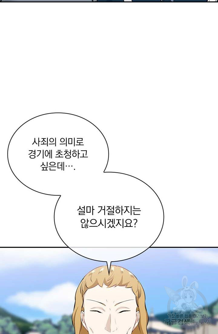 눌리타스 : 절반의 백작 영애 71화 들풀은 바람에 흔들리기만 - 웹툰 이미지 46