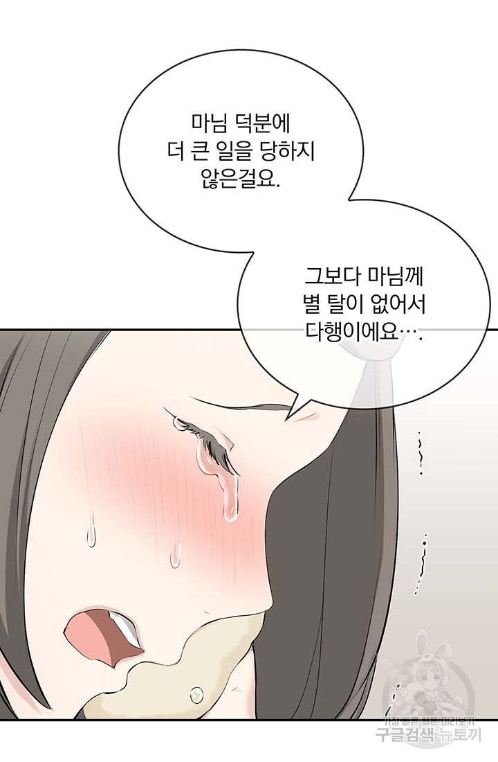 눌리타스 : 절반의 백작 영애 71화 들풀은 바람에 흔들리기만 - 웹툰 이미지 61