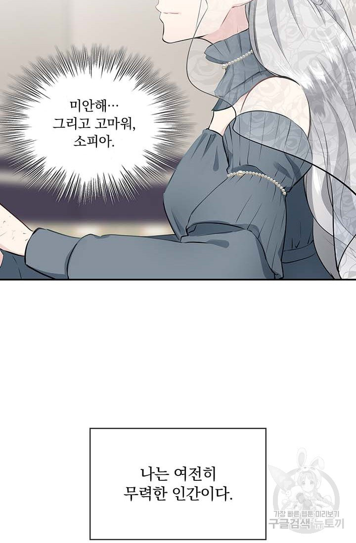 눌리타스 : 절반의 백작 영애 71화 들풀은 바람에 흔들리기만 - 웹툰 이미지 65