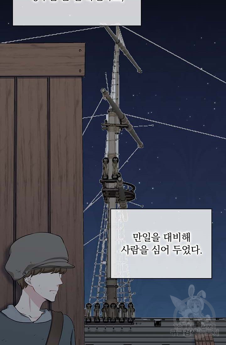 눌리타스 : 절반의 백작 영애 72화 그대 곁에서 그대를 꿈꿉니다 1 - 웹툰 이미지 9