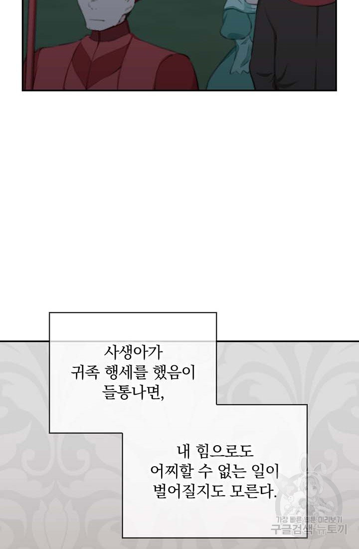 눌리타스 : 절반의 백작 영애 72화 그대 곁에서 그대를 꿈꿉니다 1 - 웹툰 이미지 14