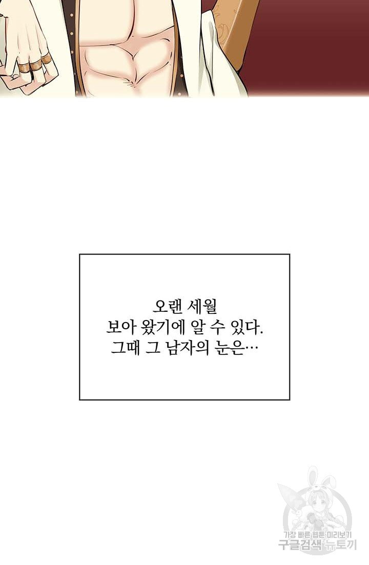 눌리타스 : 절반의 백작 영애 72화 그대 곁에서 그대를 꿈꿉니다 1 - 웹툰 이미지 18