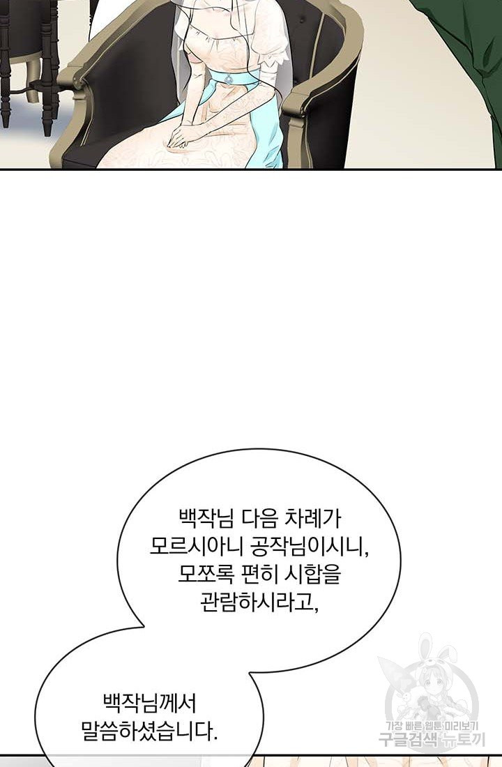 눌리타스 : 절반의 백작 영애 72화 그대 곁에서 그대를 꿈꿉니다 1 - 웹툰 이미지 53