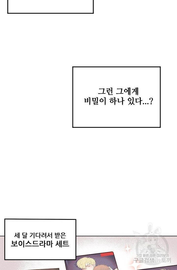 리얼리티 러버 예고편 - 웹툰 이미지 2