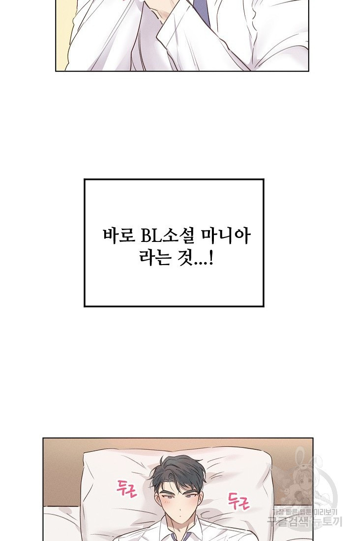 리얼리티 러버 예고편 - 웹툰 이미지 4