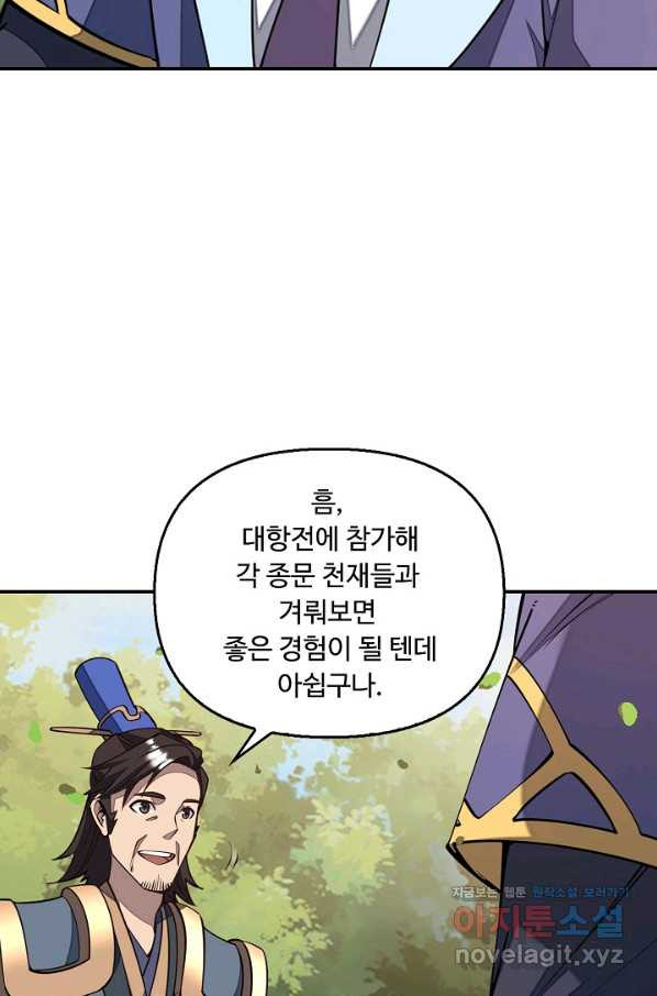 속성으로 무림지존 29화 - 웹툰 이미지 30