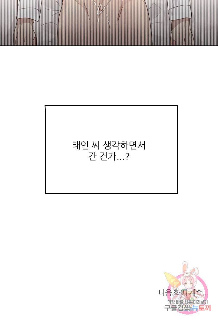 리얼리티 러버 1화 - 웹툰 이미지 49