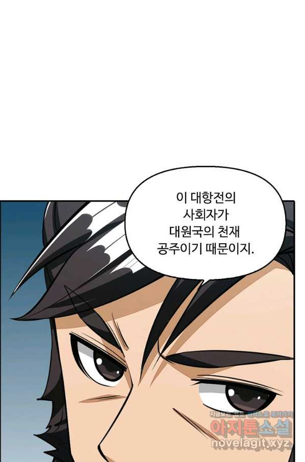 속성으로 무림지존 30화 - 웹툰 이미지 8