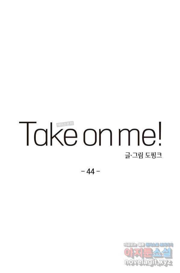 Take on Me! 44화 - 웹툰 이미지 1