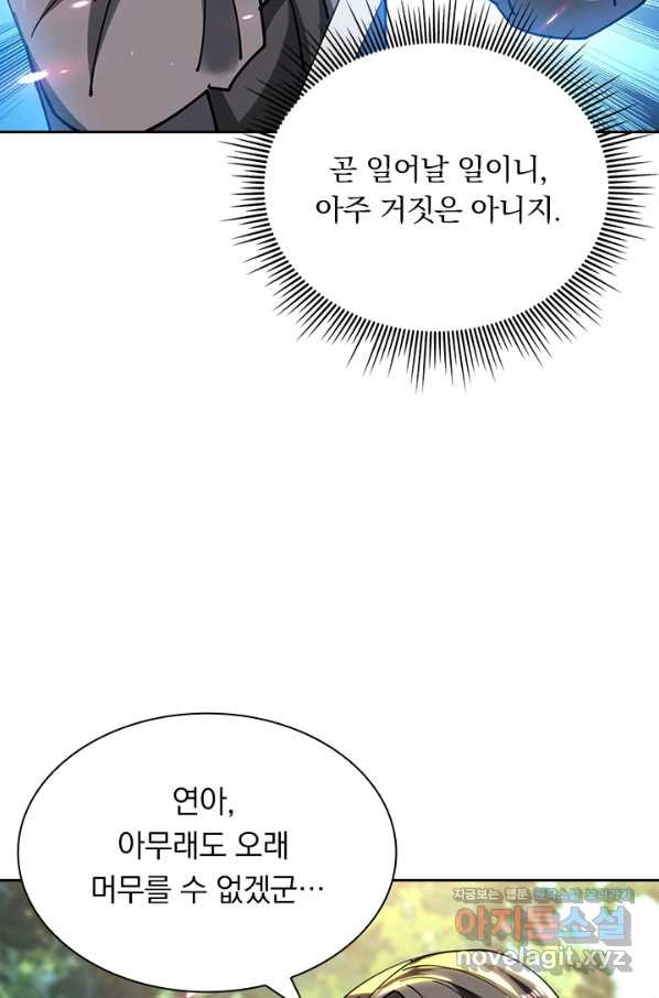 만계선왕 106화 - 웹툰 이미지 43