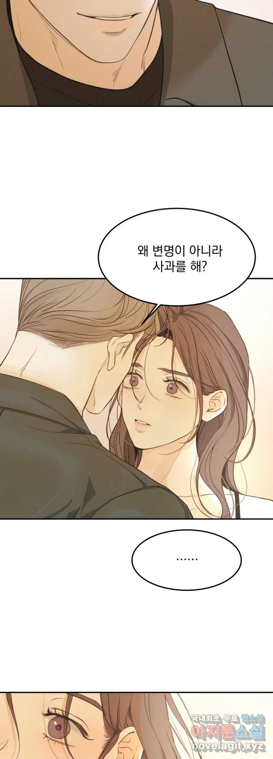 내 침대로 오는 남자들 28화 - 웹툰 이미지 6