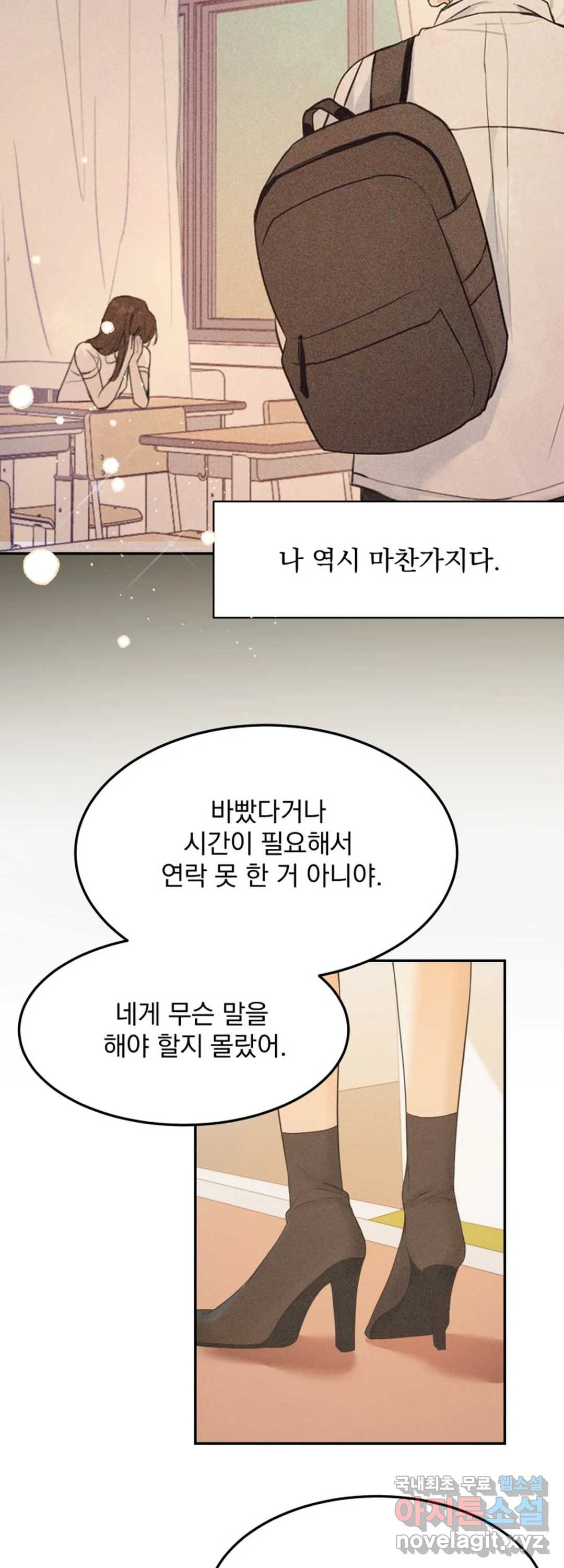 내 침대로 오는 남자들 28화 - 웹툰 이미지 8