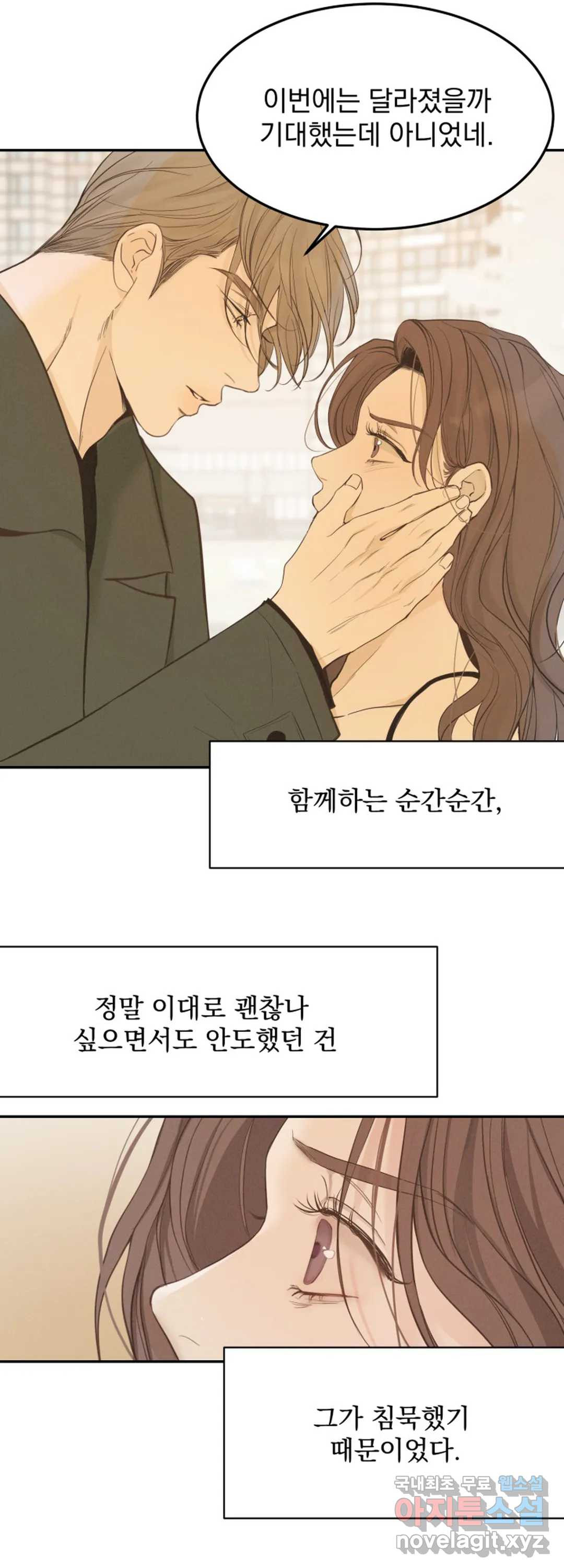 내 침대로 오는 남자들 28화 - 웹툰 이미지 15