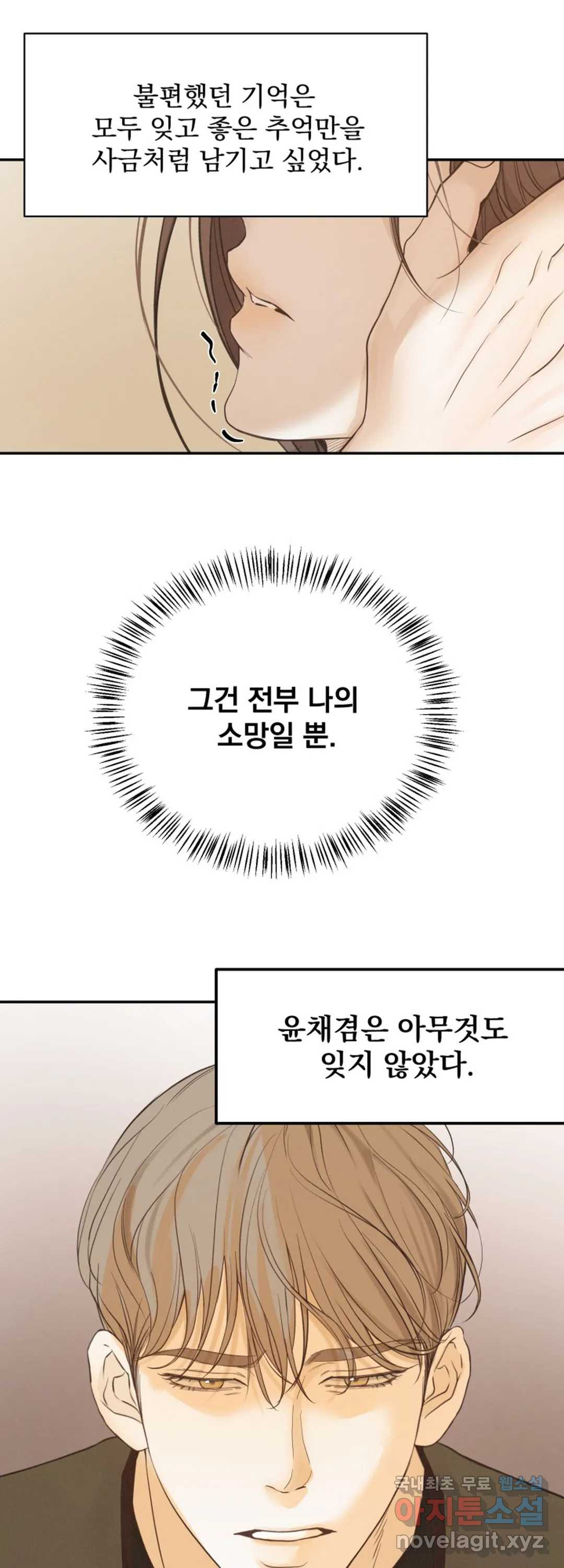 내 침대로 오는 남자들 28화 - 웹툰 이미지 16