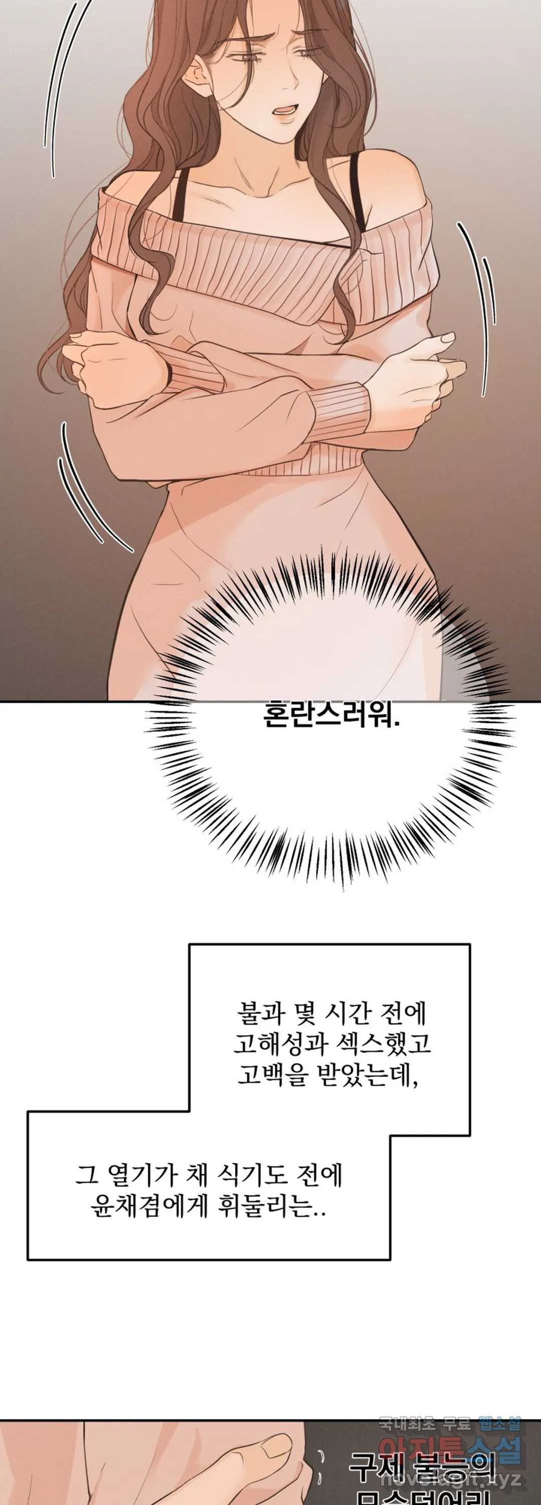 내 침대로 오는 남자들 28화 - 웹툰 이미지 20