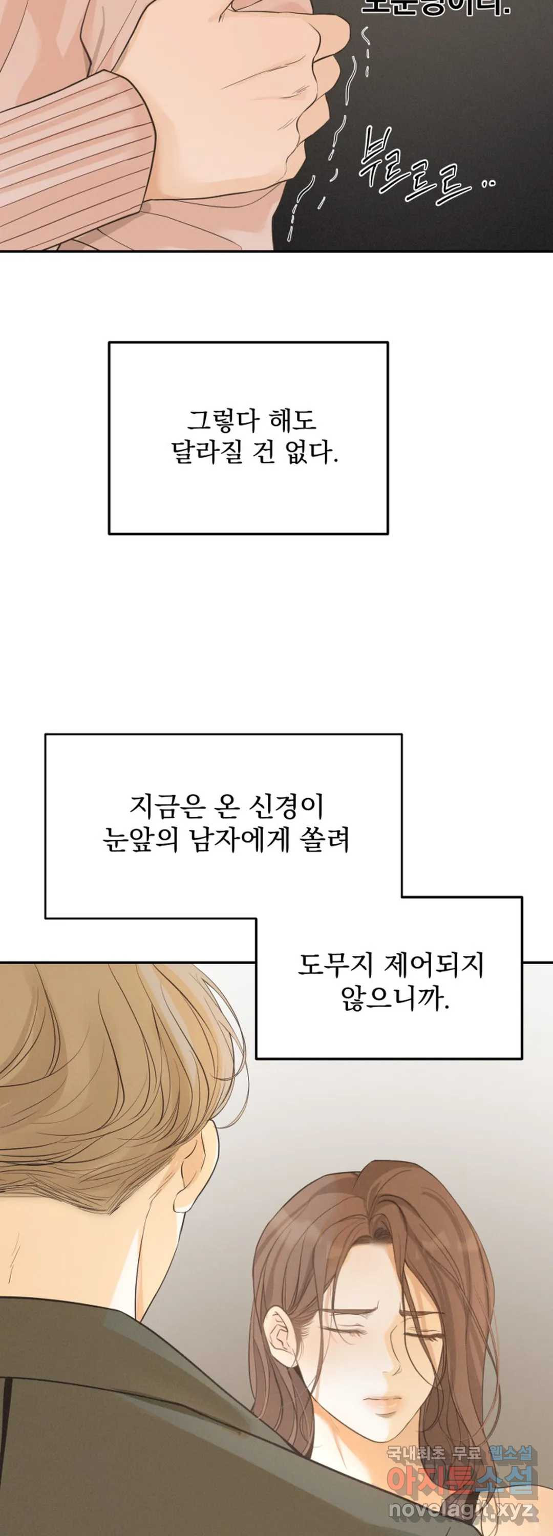 내 침대로 오는 남자들 28화 - 웹툰 이미지 21