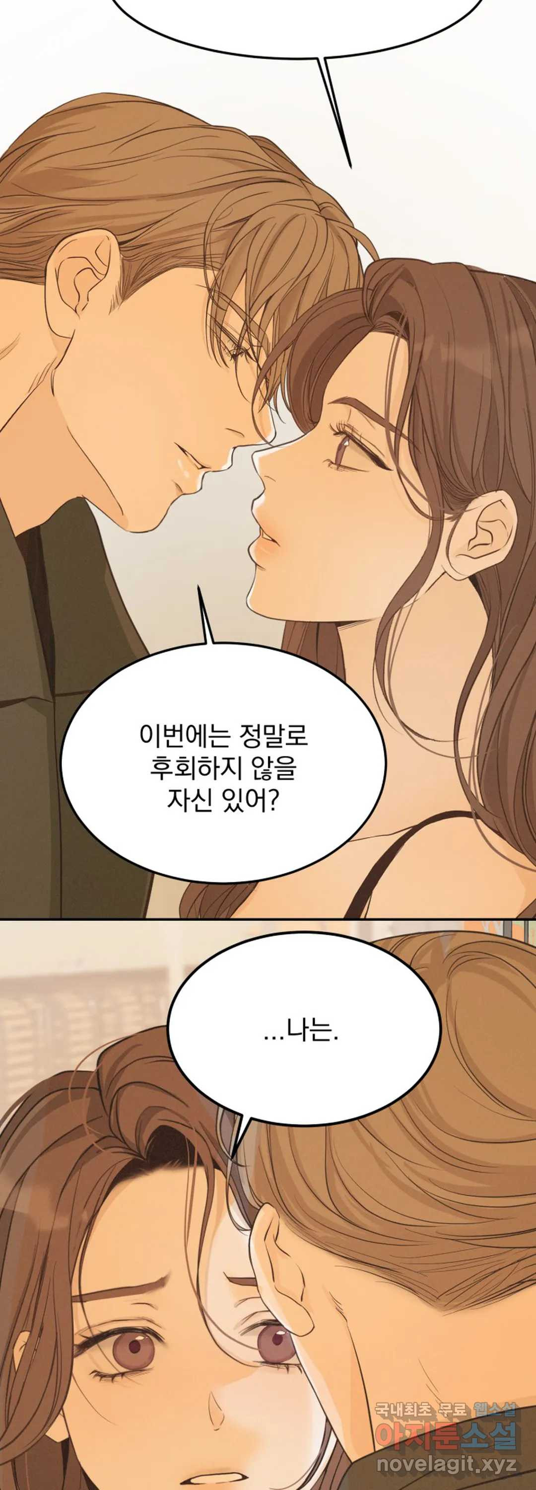 내 침대로 오는 남자들 28화 - 웹툰 이미지 27