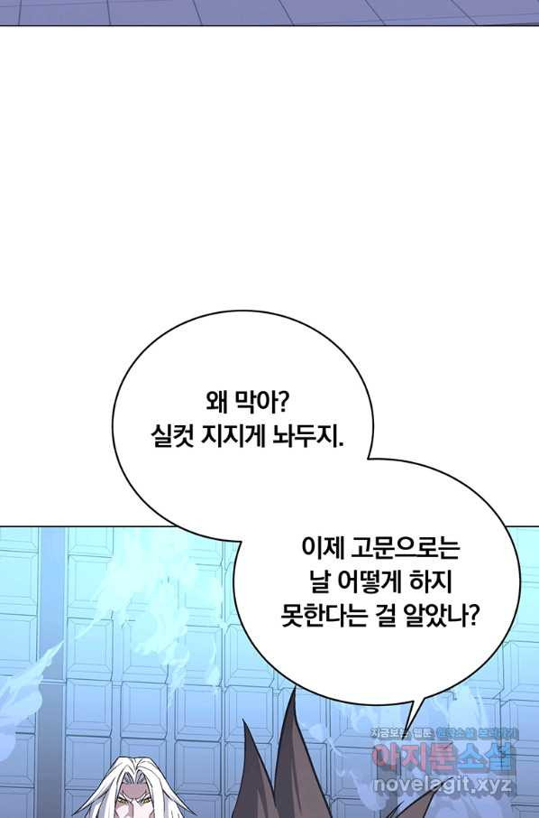 훈수 두는 천마님 62화 - 웹툰 이미지 21