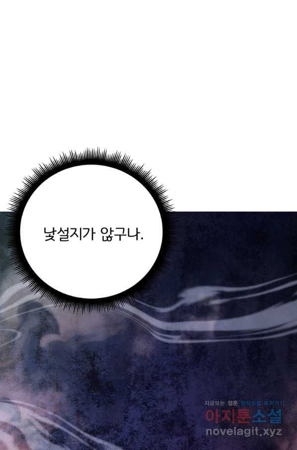 훈수 두는 천마님 62화 - 웹툰 이미지 91