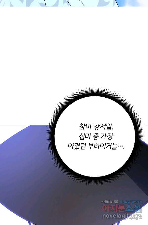 훈수 두는 천마님 62화 - 웹툰 이미지 102