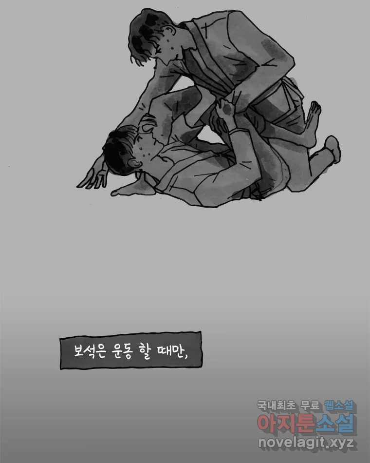 이토록 보통의 369화 양다리만화(39) - 웹툰 이미지 14