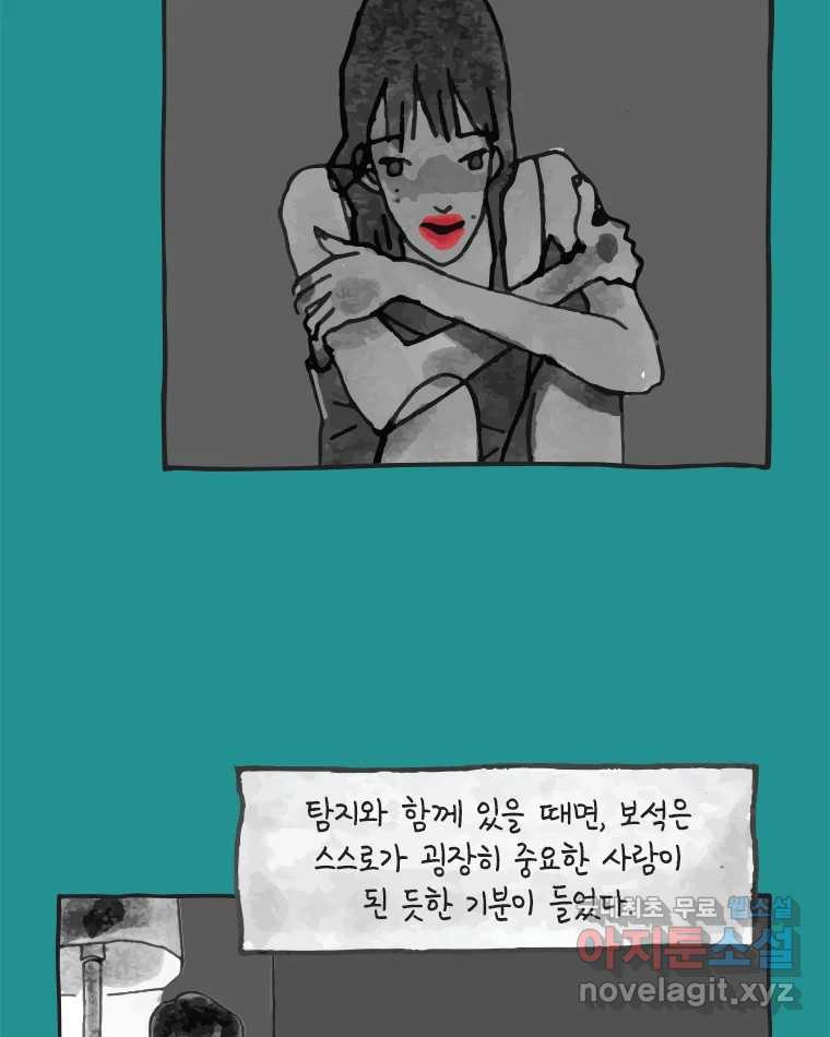 이토록 보통의 369화 양다리만화(39) - 웹툰 이미지 25