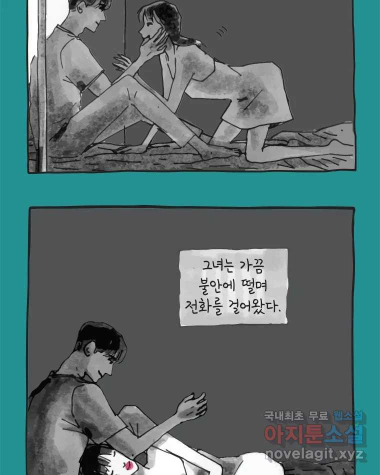 이토록 보통의 369화 양다리만화(39) - 웹툰 이미지 26