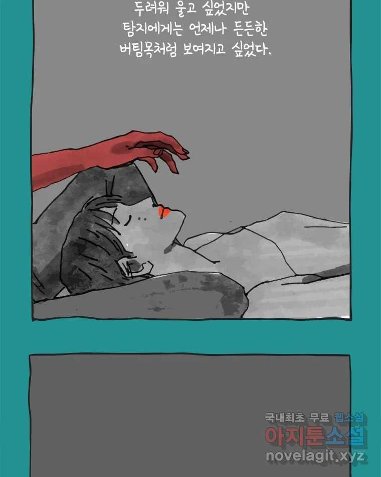 이토록 보통의 369화 양다리만화(39) - 웹툰 이미지 28