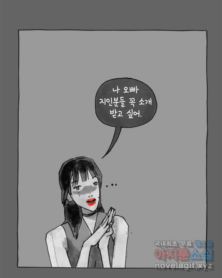 이토록 보통의 369화 양다리만화(39) - 웹툰 이미지 42