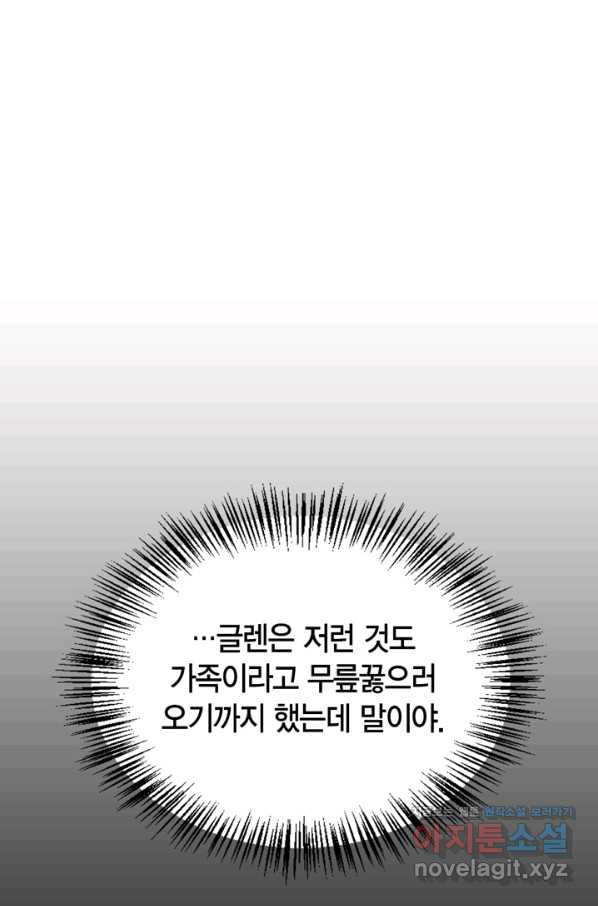 내 동생 건들면 너희는 다 죽은 목숨이다 57화 - 웹툰 이미지 36