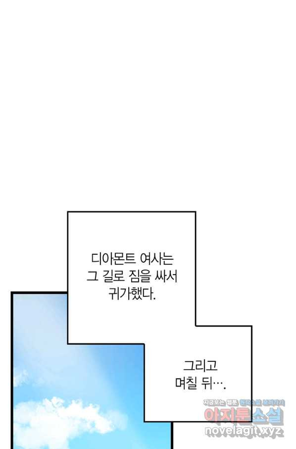 내 동생 건들면 너희는 다 죽은 목숨이다 57화 - 웹툰 이미지 41