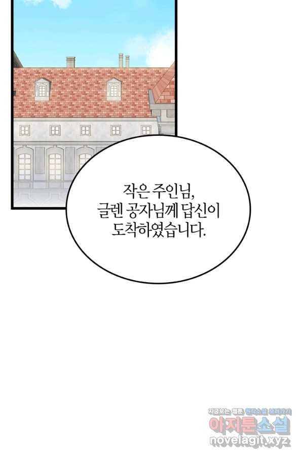 내 동생 건들면 너희는 다 죽은 목숨이다 57화 - 웹툰 이미지 42