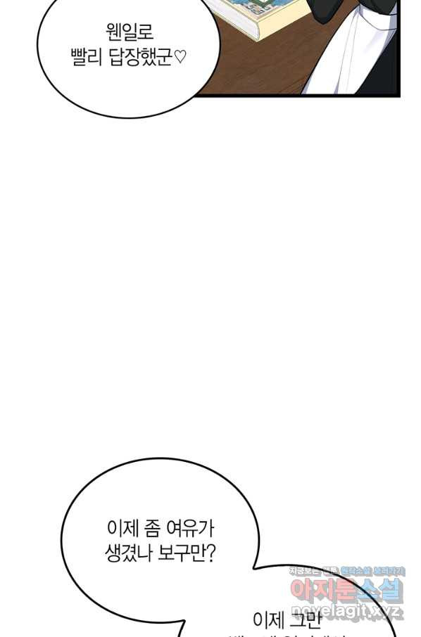 내 동생 건들면 너희는 다 죽은 목숨이다 57화 - 웹툰 이미지 44