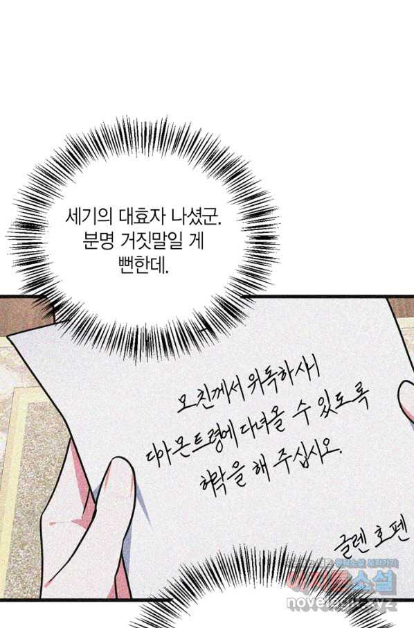 내 동생 건들면 너희는 다 죽은 목숨이다 57화 - 웹툰 이미지 49