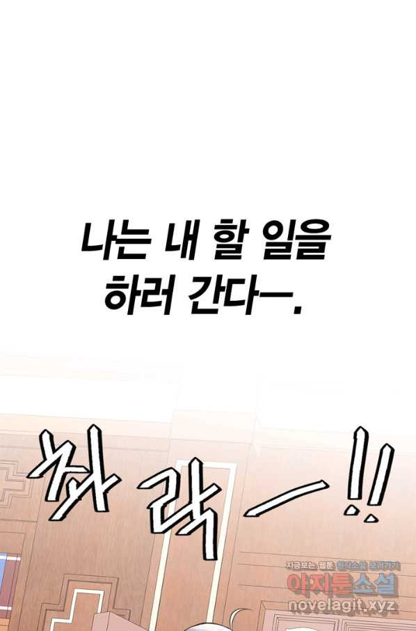 내 동생 건들면 너희는 다 죽은 목숨이다 57화 - 웹툰 이미지 54