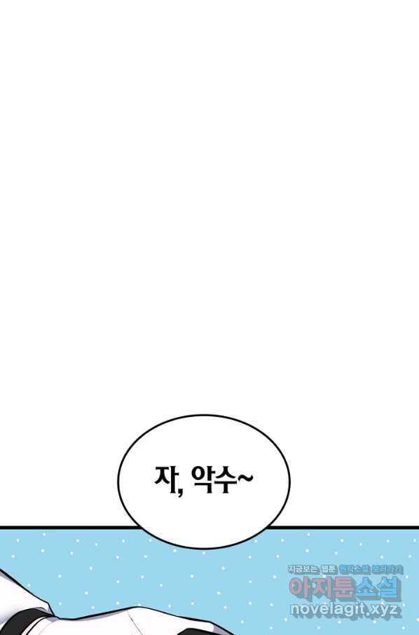 내 동생 건들면 너희는 다 죽은 목숨이다 57화 - 웹툰 이미지 57