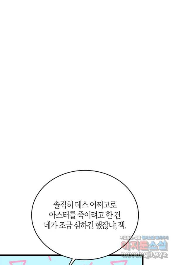 내 동생 건들면 너희는 다 죽은 목숨이다 57화 - 웹툰 이미지 65