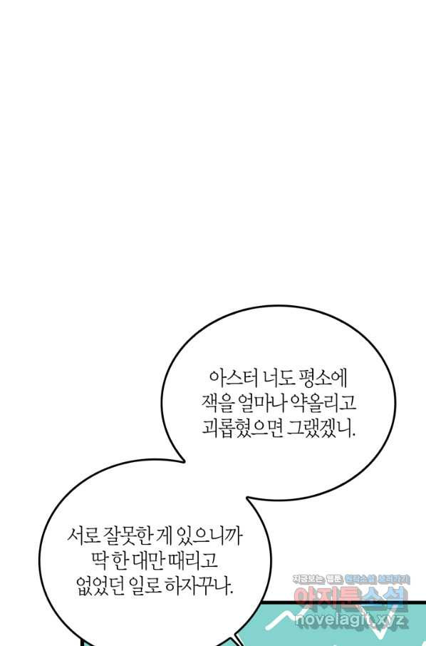 내 동생 건들면 너희는 다 죽은 목숨이다 57화 - 웹툰 이미지 67