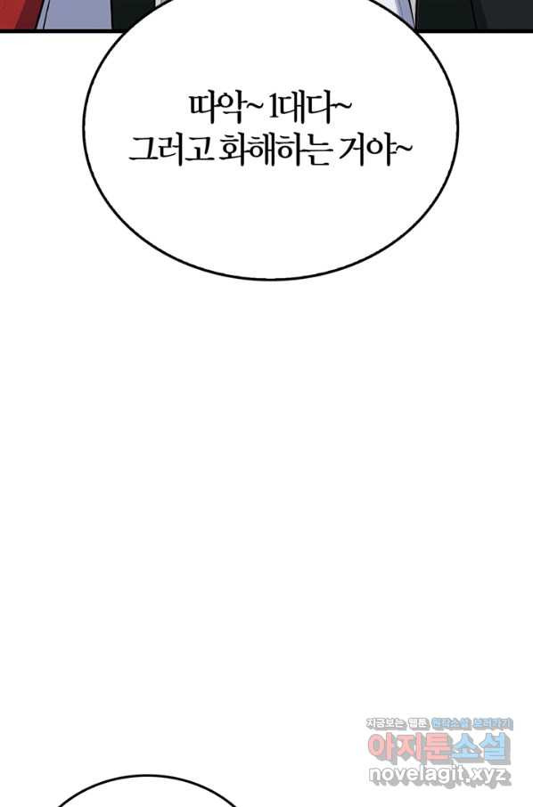 내 동생 건들면 너희는 다 죽은 목숨이다 57화 - 웹툰 이미지 71