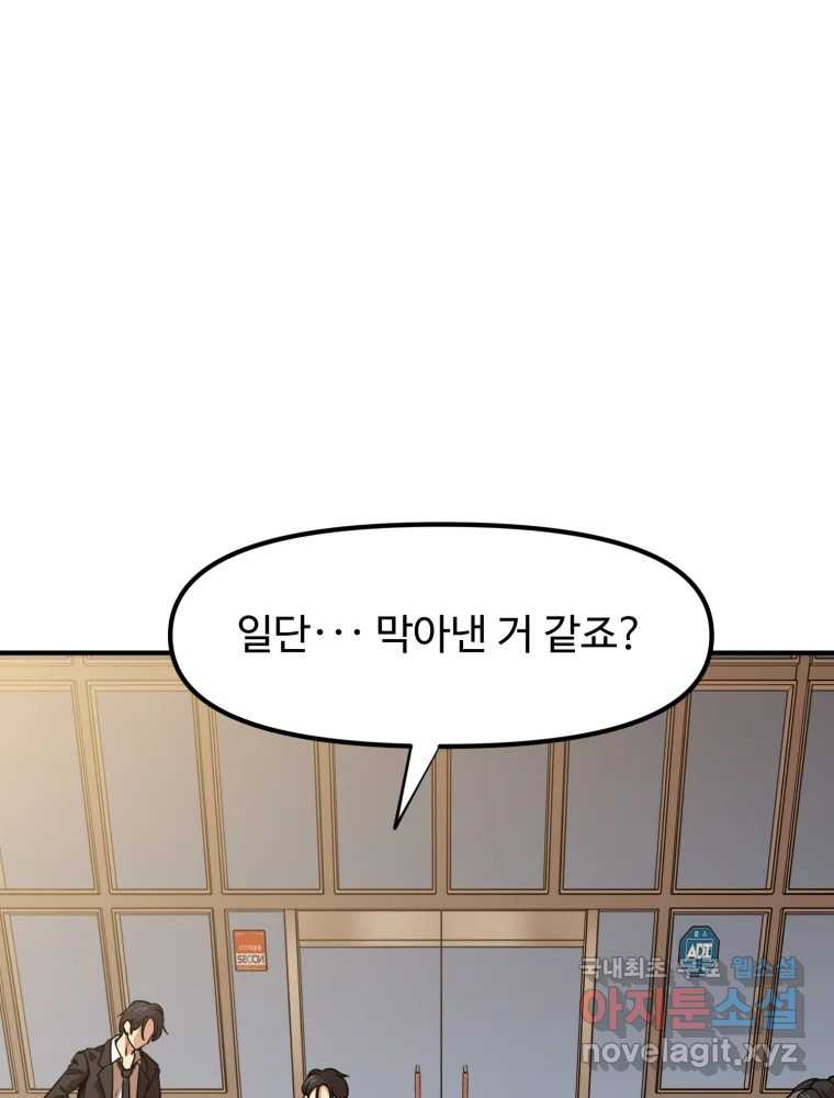 무법대학 39화 - 웹툰 이미지 24