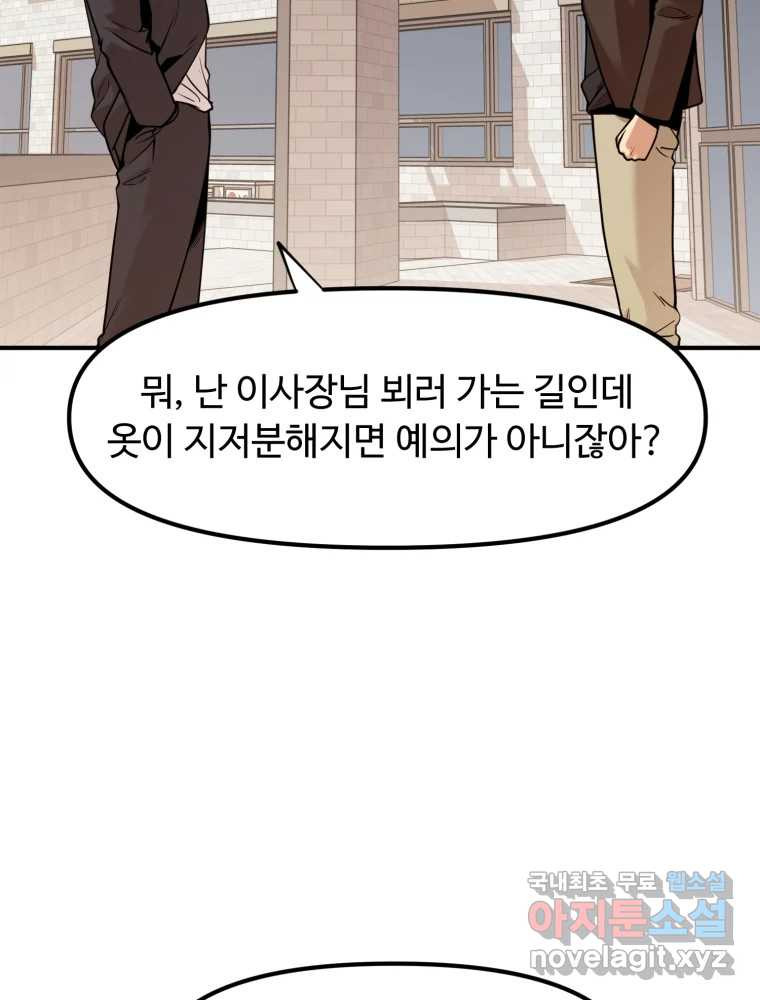 무법대학 39화 - 웹툰 이미지 37