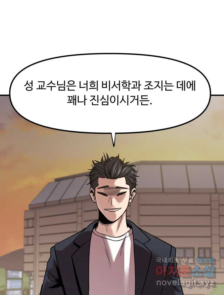 무법대학 39화 - 웹툰 이미지 41