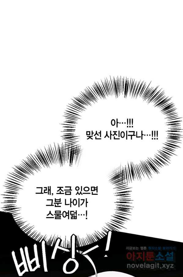 내 동생 건들면 너희는 다 죽은 목숨이다 57화 - 웹툰 이미지 111