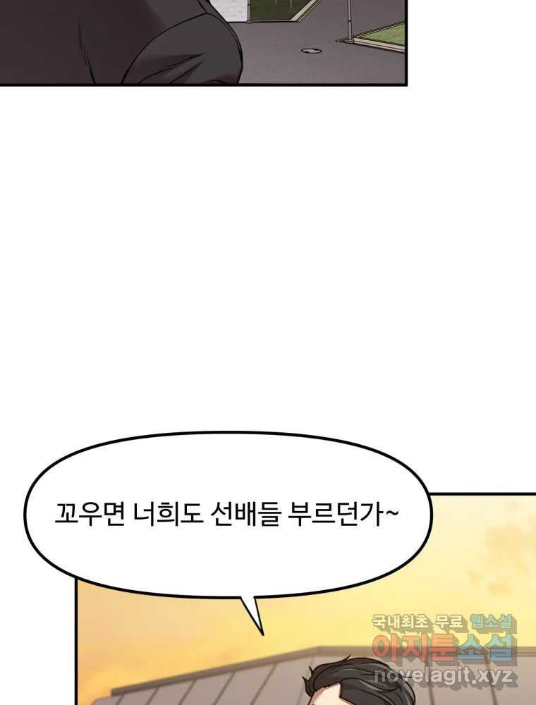 무법대학 39화 - 웹툰 이미지 55