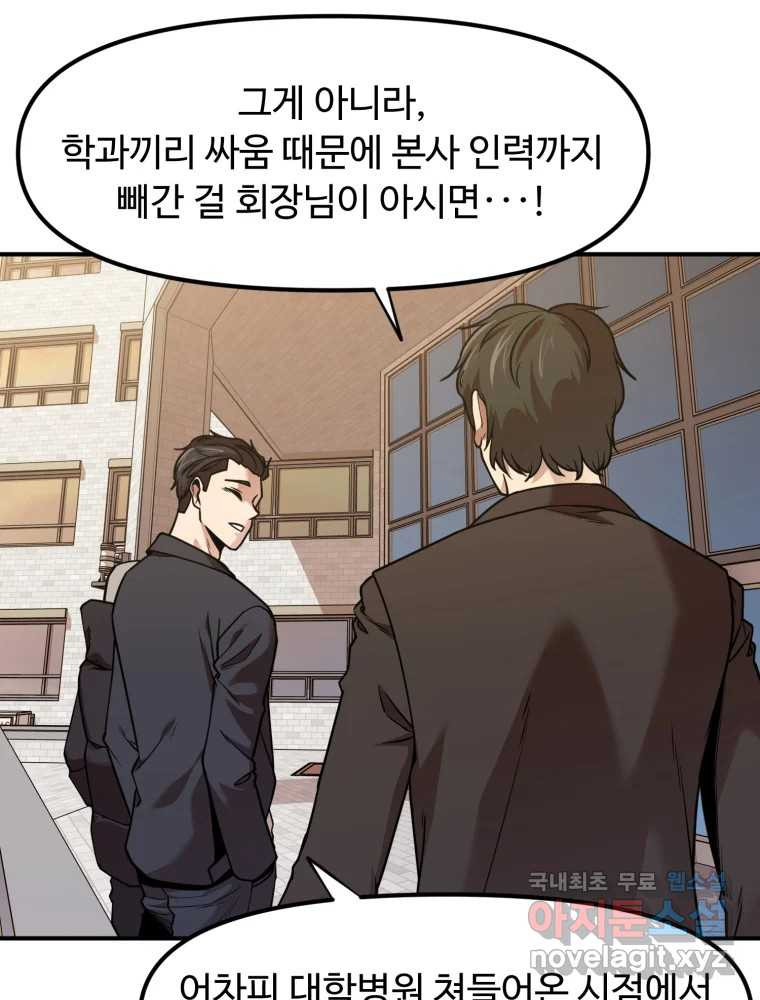 무법대학 39화 - 웹툰 이미지 57