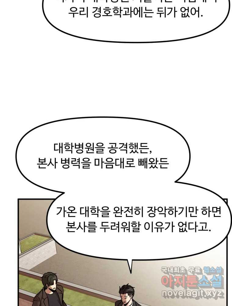 무법대학 39화 - 웹툰 이미지 58