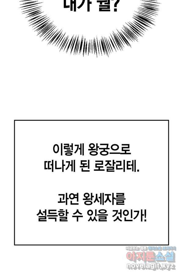 내 동생 건들면 너희는 다 죽은 목숨이다 57화 - 웹툰 이미지 133