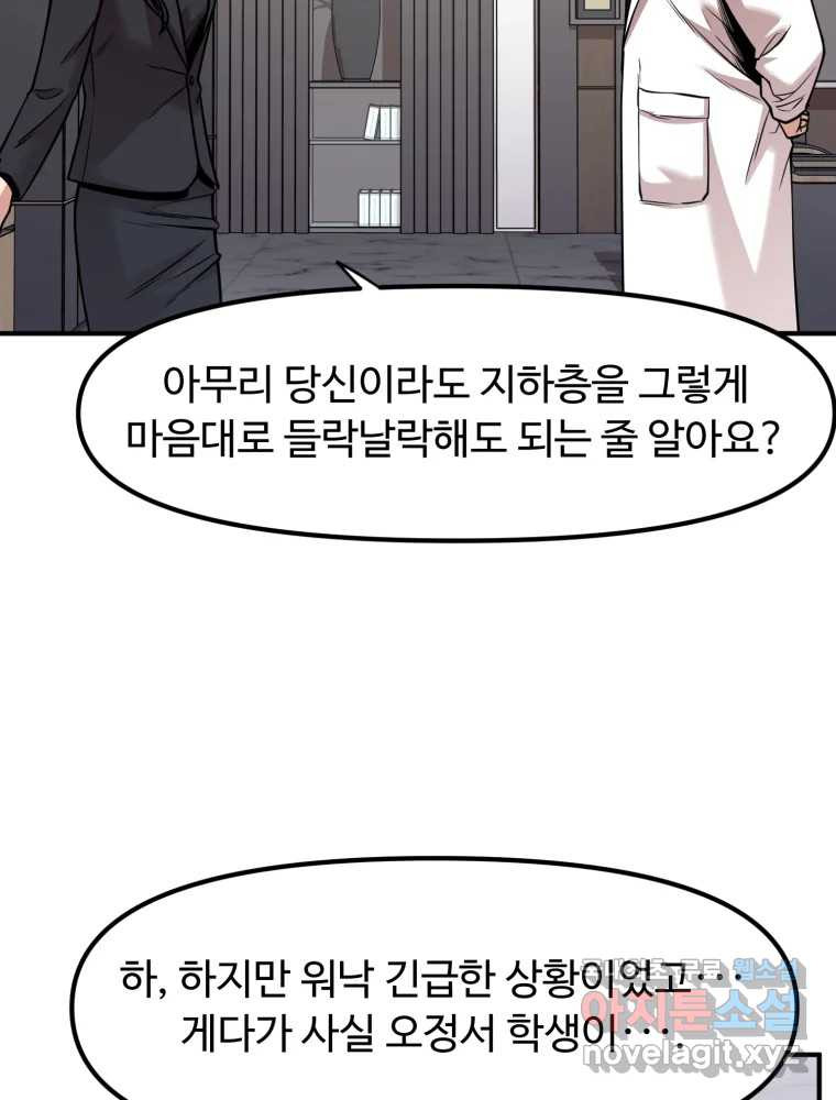 무법대학 39화 - 웹툰 이미지 71