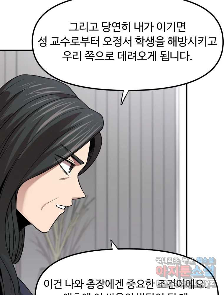 무법대학 39화 - 웹툰 이미지 86